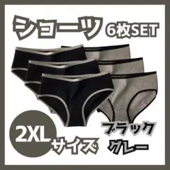 【2XL】6枚セット　ショーツ 下着 レディース コットン 綿 ブラック グレー