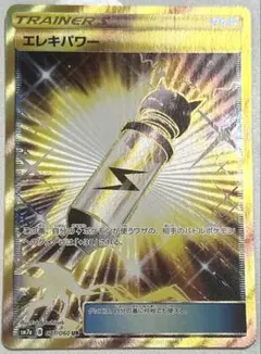 エレキパワー UR SM7a 迅雷スパーク 071/060 - メルカリ