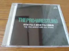 CD『ザ・プロレスリング』全日本プロレス・新日本プロレス最新版
