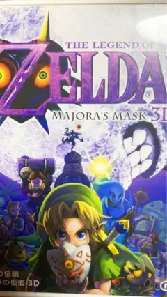3DS ゼルダの伝説　ムジュラの仮面