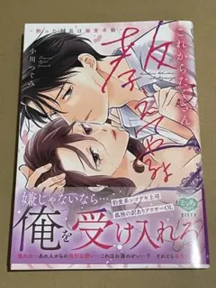 これからたくさん教えてやるよ～酔った部長は溺愛系狼～