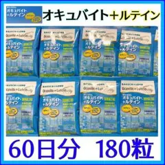 ●ボシュロム オキュバイト +ルテイン 60日分