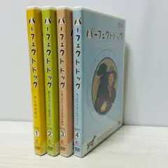パーフェクトドッグ DVD 4枚組 中古