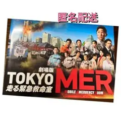 劇場版 TOKYO MER 走る緊急救命室 パンフレット