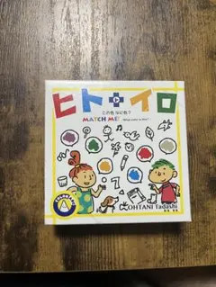 【8/15まで】ヒトトイロ（旧版）