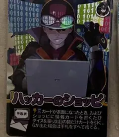 s/hp ハッカー