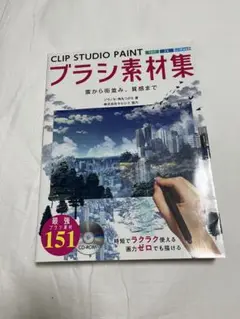 CLIP STUDIO PAINT ブラシ素材集