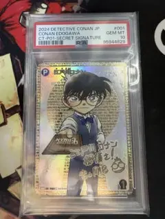江戸川コナン sec 青山剛昌 箔サイン psa10 名探偵コナンTCG 江戸川コナン sec psa10 青山剛昌 箔サインの