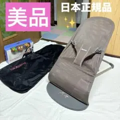 ベビービョルン バウンサー ブリス エアー 日本正規品 トーイ バッグ付き