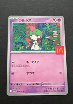 ポケモンカード 　ハッピーセット　 ラルトス　プロモ