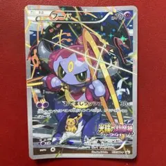 フーパ：光輪の超魔神 フーパ 入場者プレゼント PROMO XYシリーズプロモ…