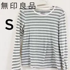 無印良品 長袖Tシャツ S 良品計画 ロンTカットソー ボーダー L グレー