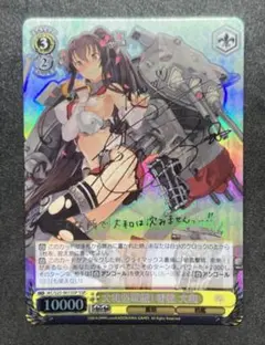 モクロー　ヴァイス　艦これ大和SSP 大和型戦艦1番艦 大和【ヴァイスシュヴァルツトレカ高価買取
