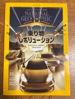 NATIONAL GEOGRAPHIC 2021年10月号