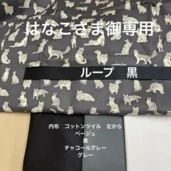 まこ様御専用　ナップサックオーダー