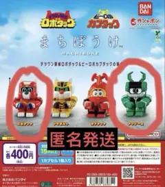 まちぼうけ テツワン探偵ロボタック＆ビーロボカブタックの場合