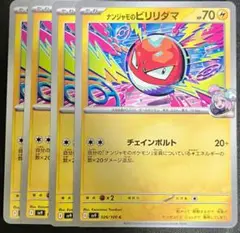 【匿名配送】ナンジャモのビリリダマ　まとめ売り　ポケモンカードゲーム