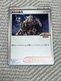 ボスの指令 ビクティニ争奪戦 プロモ