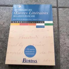 フランス語文学辞典 CD-ROM