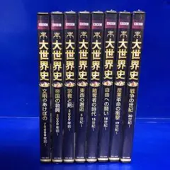 BBC 大世界史 全巻セット 2025年最新】bbc 大世界史の人気アイテム - メルカリ
