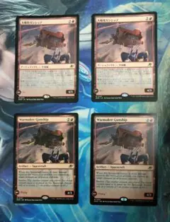MTG 大戦用ガンシップ/Warmaker Gunship EOE 通常枠 4枚