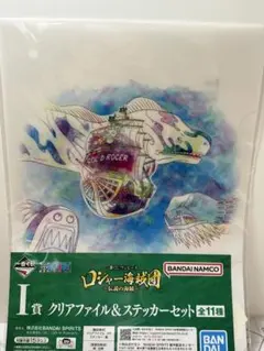 ワンピース一番くじロジャー海賊団　海王類クリアファイル