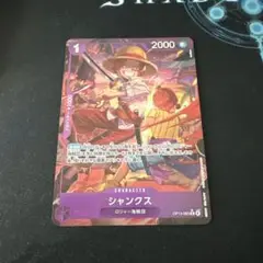 ワンピースカード 受け継がれる意志 シャンクス パラレル