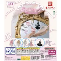 バンダイバレエモチーフめじるしアクセサリー 4個セット