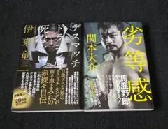 劣等感＆デスマッチドラゴンは死なない