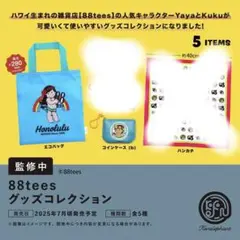 【新品未開封】エコバッグ トート 財布 小銭入れ Hawaii 88tees