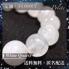 天然石 10mm 高品質 数珠 ブレスレット ホワイトクォーツ AAA 水晶 珠