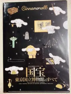 シナモロール 特別展 クリアファイル