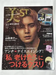美ST 2021年 10月号 山田涼介 表紙