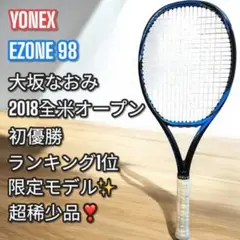 2025年最新】大坂なおみ使用モデル ヨネックス イーゾーンの人気