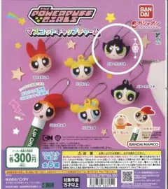 パワーパフ ガールズ マスコットキャップチャーム
