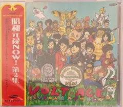 昭和元禄NOW! 第2集　CD未開封　廃盤　コンピレーション　和モノカバー