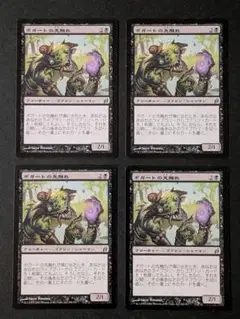 【MTG】ボガードの先触れ（LRW） ４枚セット