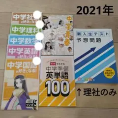 【中学準備】2021年　薄い冊子　8冊セット　まとめ売り