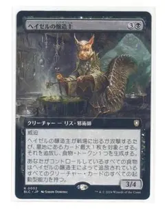 [MTG] 「ヘイゼルの醸造主」ブルームバロウBLC　日本語版1枚　拡張アート