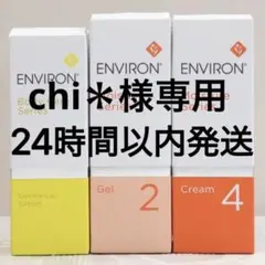 新品エンビロンENVIRON ダーマラックローションジェル2クリーム4