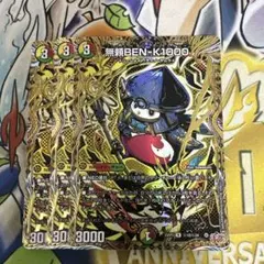 フウライベンケー1000 シークレット3枚