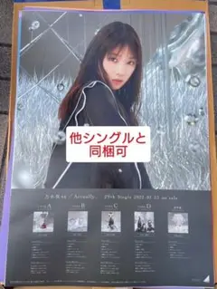 与田祐希　乃木坂46 B2ポスター　ランダム　Actually