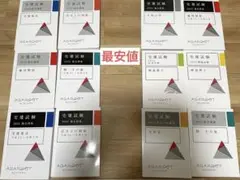 【最安値】アガルート 宅建 テキストu0026過去問セット 2022