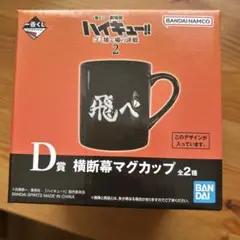 ハイキュー　一番くじ
