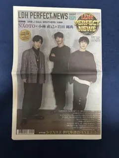 LDH 新聞セット