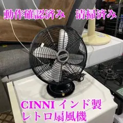 スィンニー　扇風機　レトロ　アンティーク スィンニー 扇風機 レトロ アンティーク 扇風機・サーキュレーター