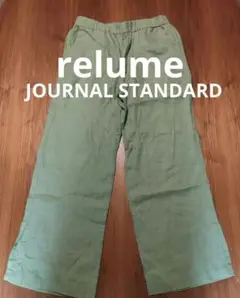 【美品】ジャーナルスタンダード　レリューム　レディースパンツ リネン100%