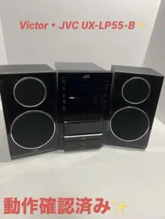 Victor　JVC　UX-LP5　2010年製　美品 ビクター　マイクロコンポ iPod対応マイクロコンポーネントシステムUX-LP5製品情報 | JVC