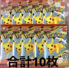 ポケモンカードMEGA 合計10枚セット マクドナルド ハッピーセット2025