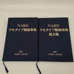 ケモタイプ精油事典 « NARD JAPAN ナード・アロマテラピー協会